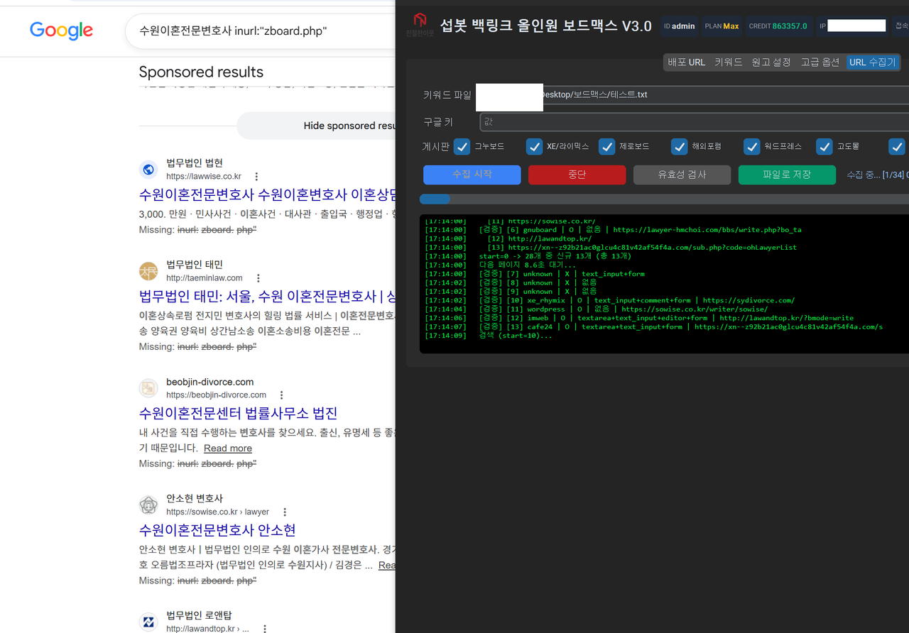 섭봇 보드맥스 수집 URL 유효성 검사 화면 — 게시판의 CMS 종류와 글쓰기 가능 여부를 자동 판별