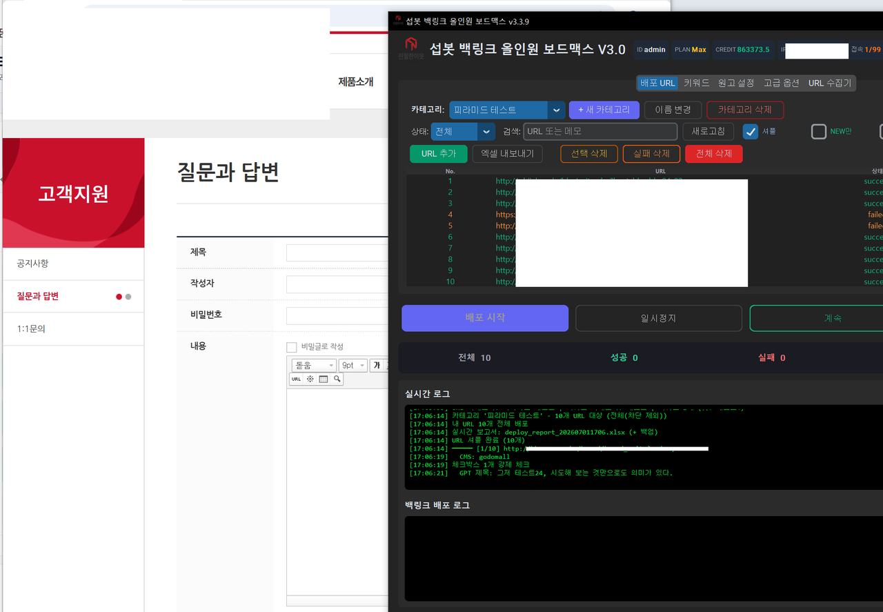 섭봇 보드맥스 자동 배포 — 국내 CMS와 해외 사이트에 백링크를 자동 배포해 구글·네이버 상위노출을 함께 겨냥
