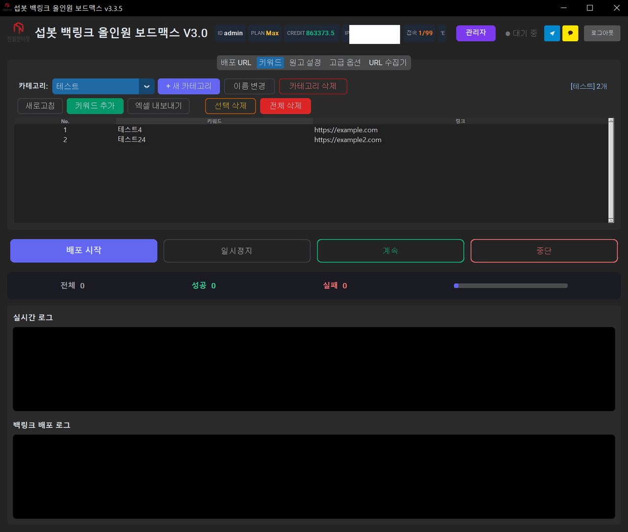 섭봇 보드맥스 키워드 관리 화면 — 백링크 앵커 키워드와 타겟 링크를 카테고리별로 등록